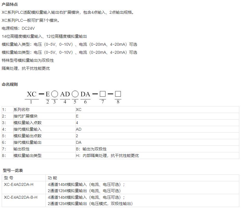 XC系列AD/DA擴展模塊