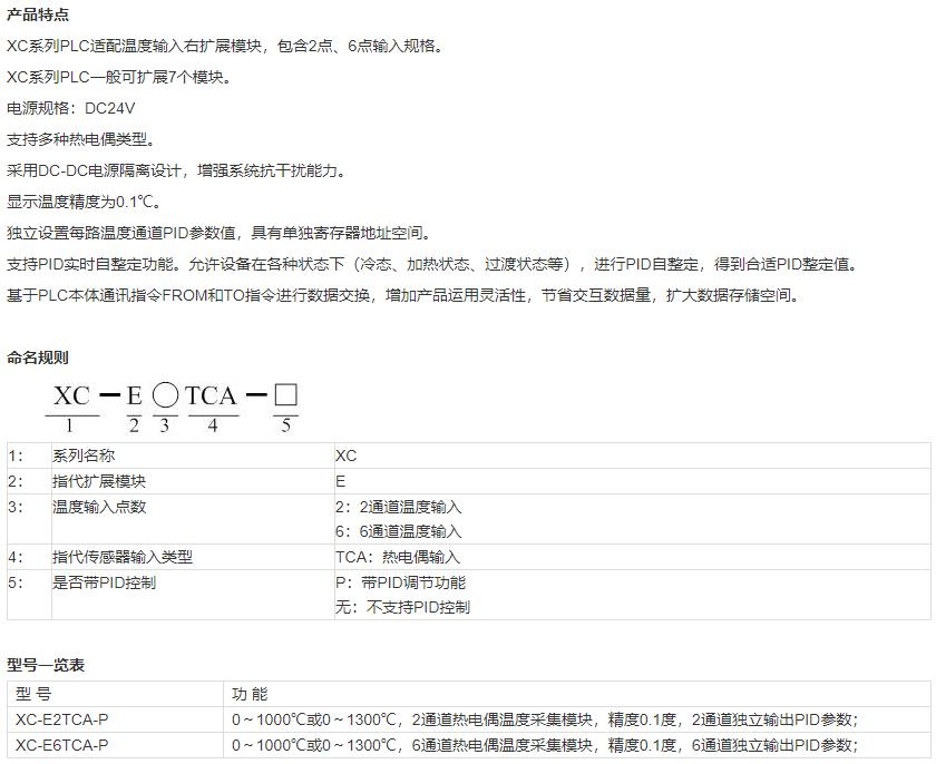 XC系列熱電偶溫度模塊