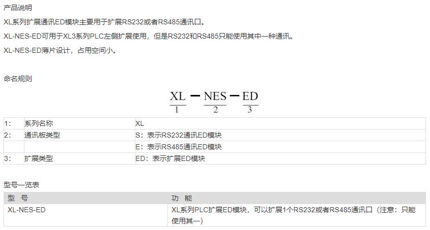 XL系列通訊左擴展ED模塊