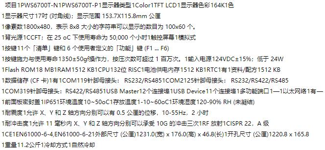 PWS6710T-N