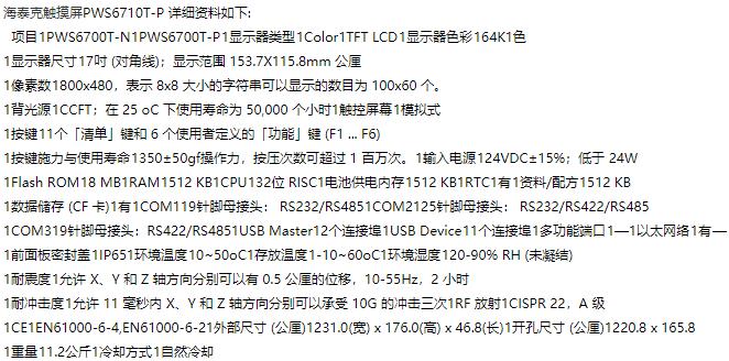 PWS6710T-P