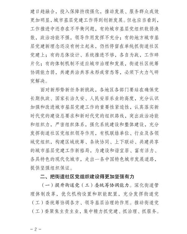 1557478490553376.jpg 關于加強和改進城市基層黨的建設工作的意見!