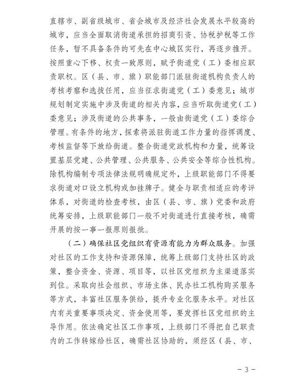 1557478498657804.jpg 關于加強和改進城市基層黨的建設工作的意見!