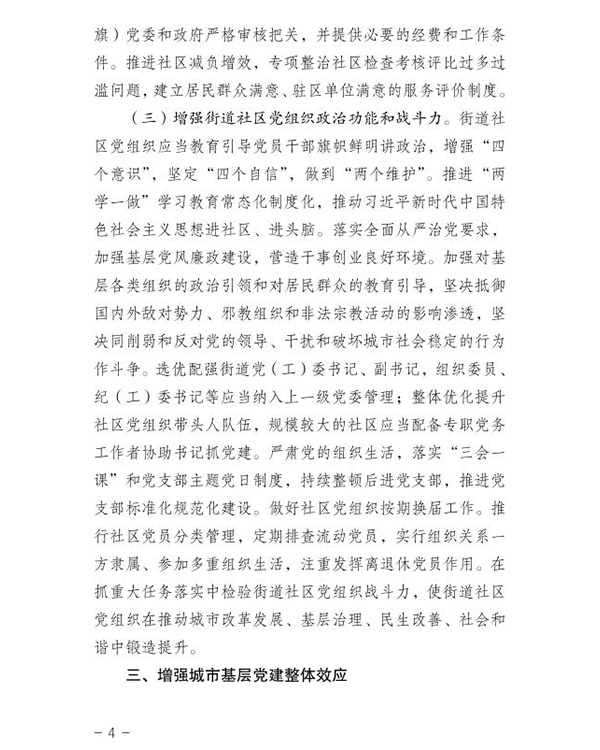 1557478506522876.jpg 關于加強和改進城市基層黨的建設工作的意見!
