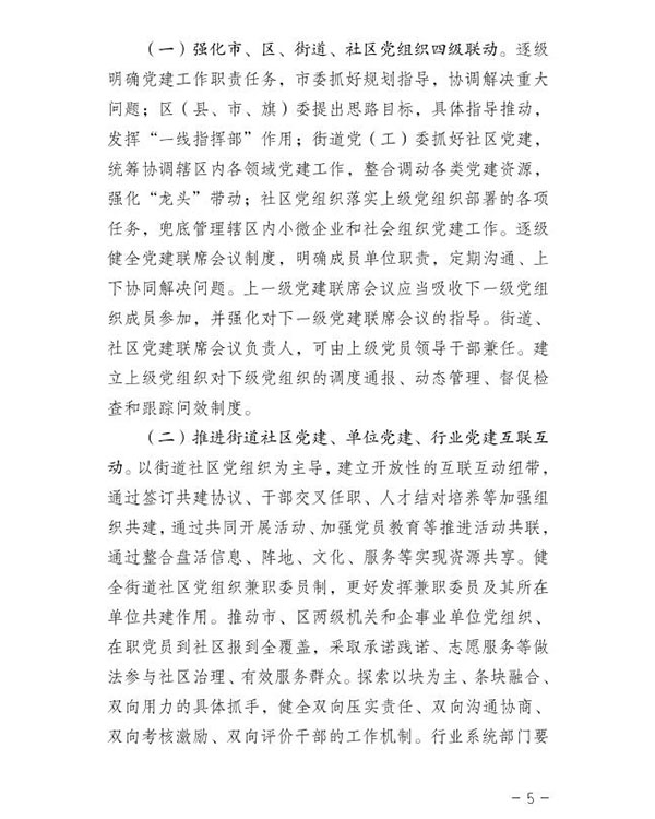 1557478514199202.jpg 關于加強和改進城市基層黨的建設工作的意見!