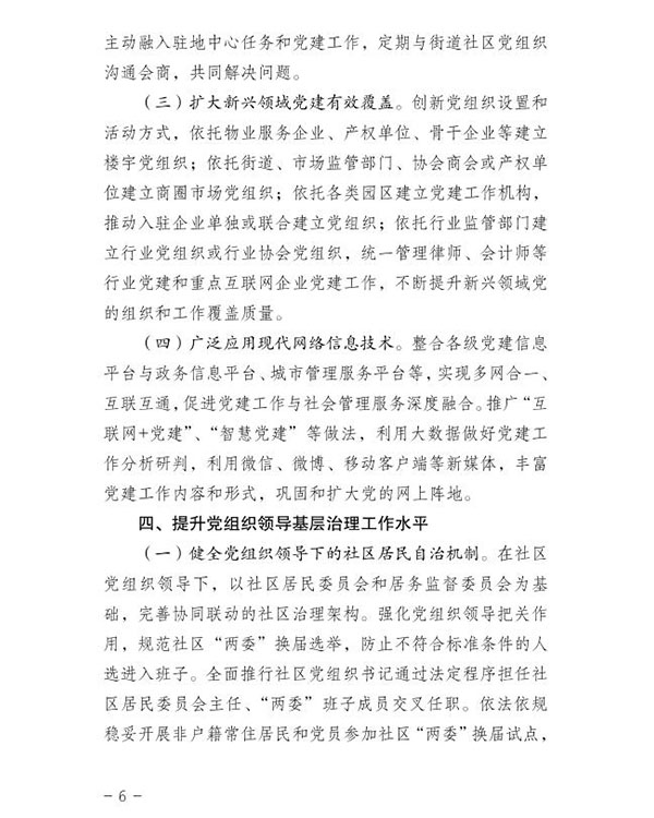1557478522924013.jpg 關于加強和改進城市基層黨的建設工作的意見!