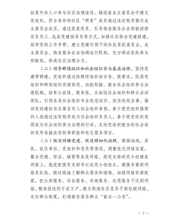 1557478531534466.jpg 關于加強和改進城市基層黨的建設工作的意見!