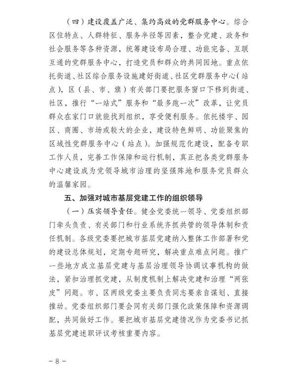 1557478539408770.jpg 關于加強和改進城市基層黨的建設工作的意見!