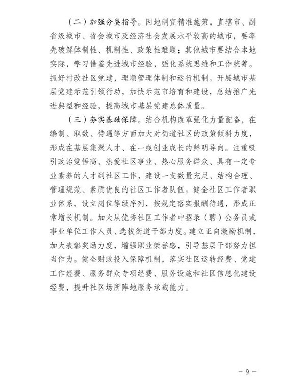 1557478546953888.jpg 關于加強和改進城市基層黨的建設工作的意見!