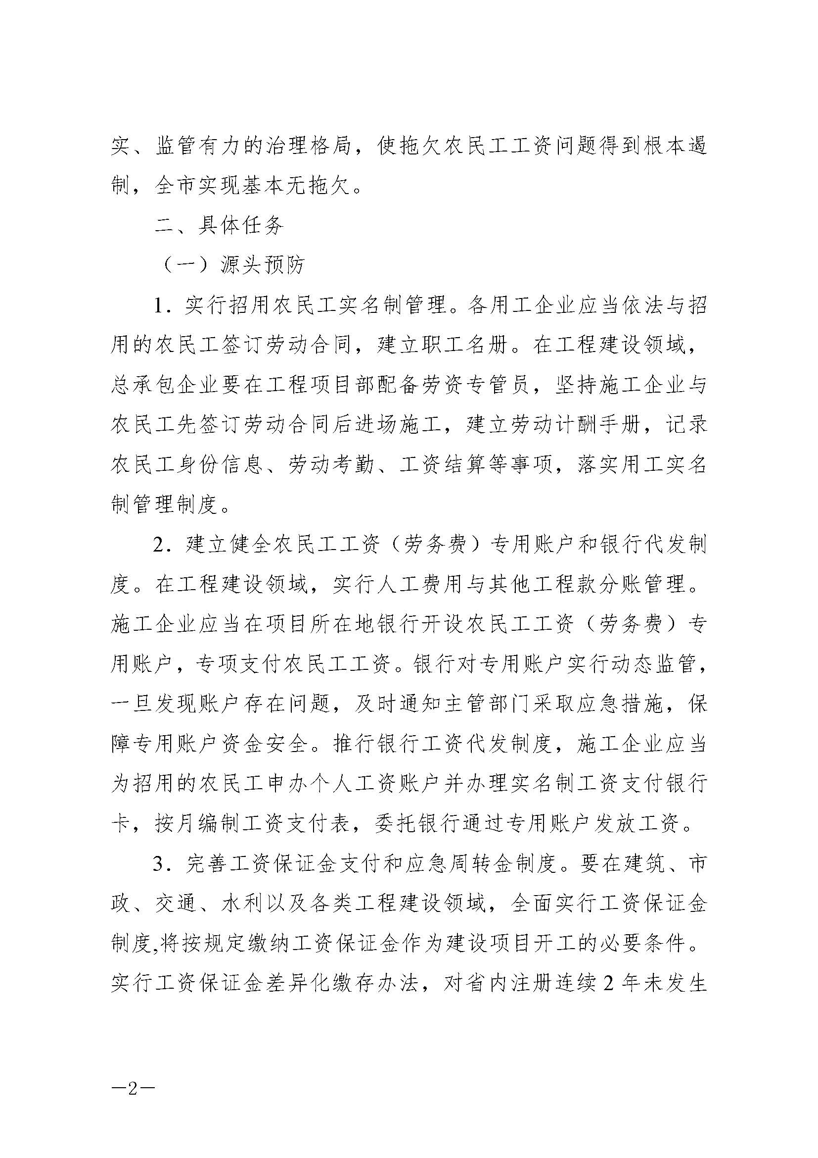 市政府办公室关于贯彻省政府办公厅 ***治理拖欠农民工工资问题 的实施意见的通知