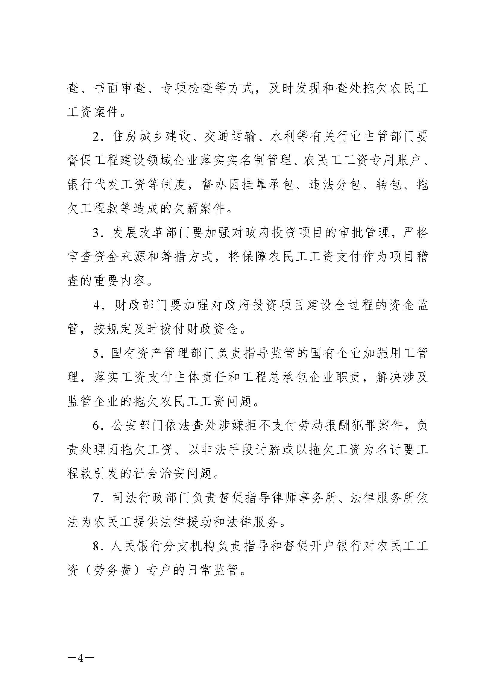 市政府办公室关于贯彻省政府办公厅 ***治理拖欠农民工工资问题 的实施意见的通知