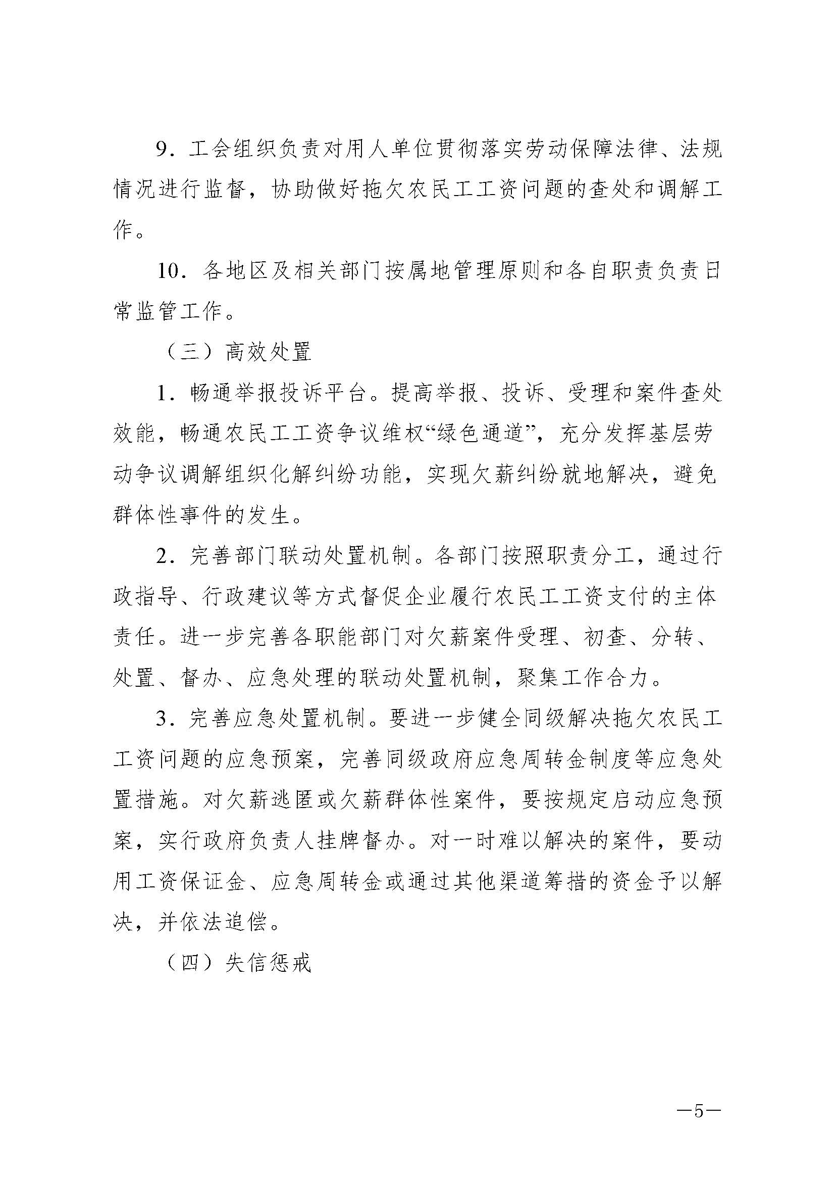 市政府办公室关于贯彻省政府办公厅 ***治理拖欠农民工工资问题 的实施意见的通知