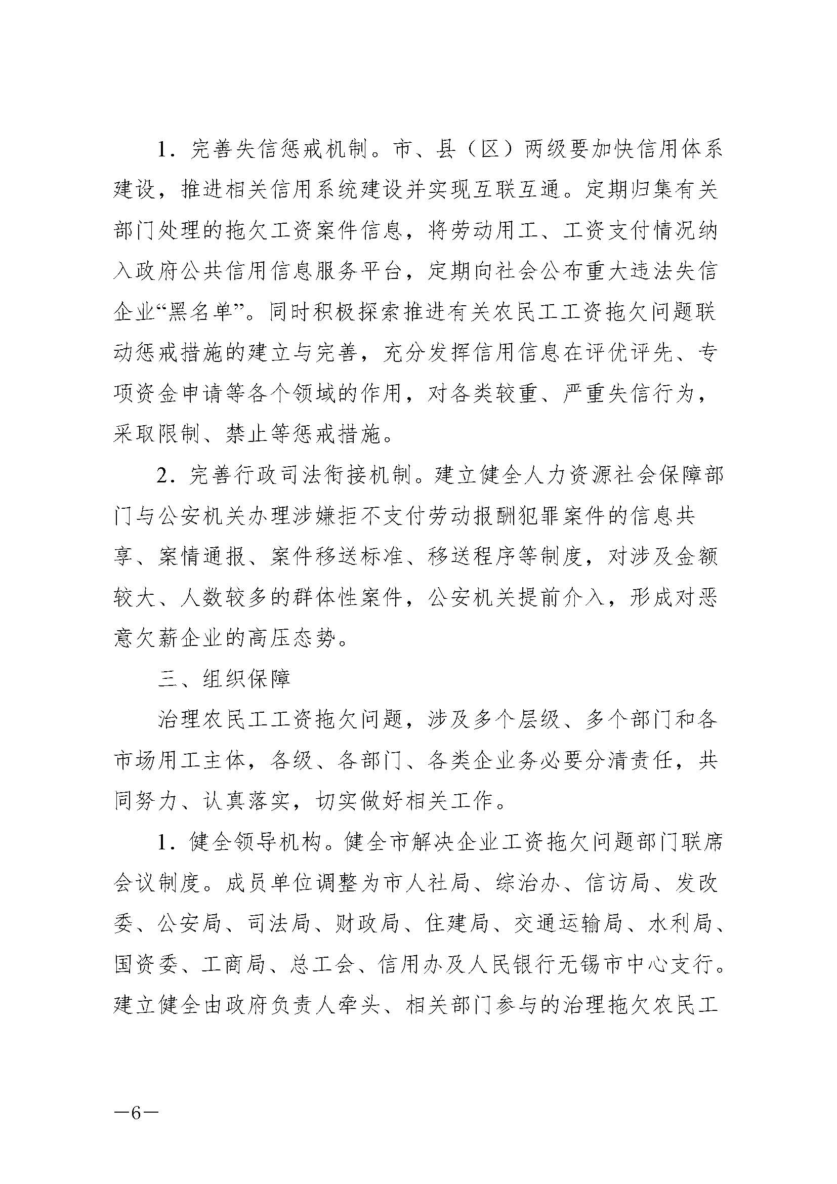 市政府办公室关于贯彻省政府办公厅 ***治理拖欠农民工工资问题 的实施意见的通知