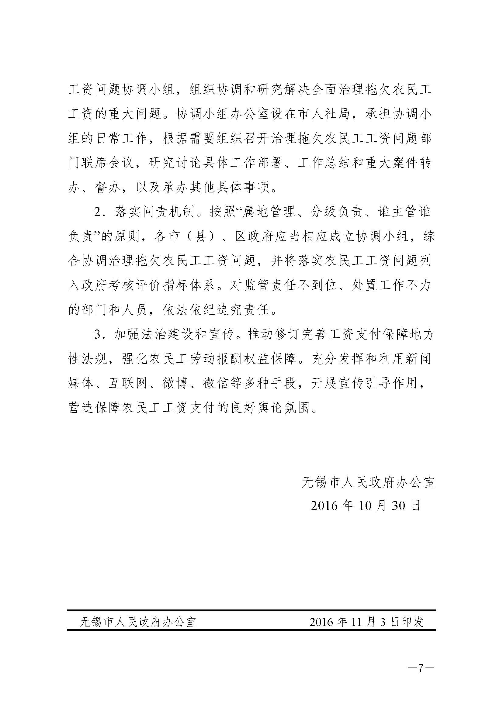 市政府办公室关于贯彻省政府办公厅 ***治理拖欠农民工工资问题 的实施意见的通知