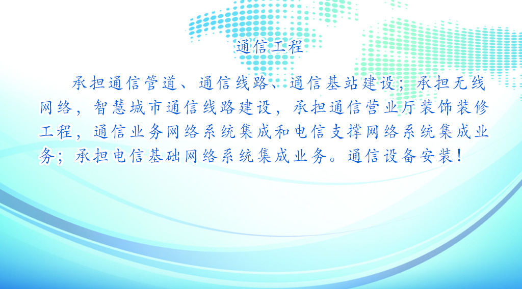 通信工程