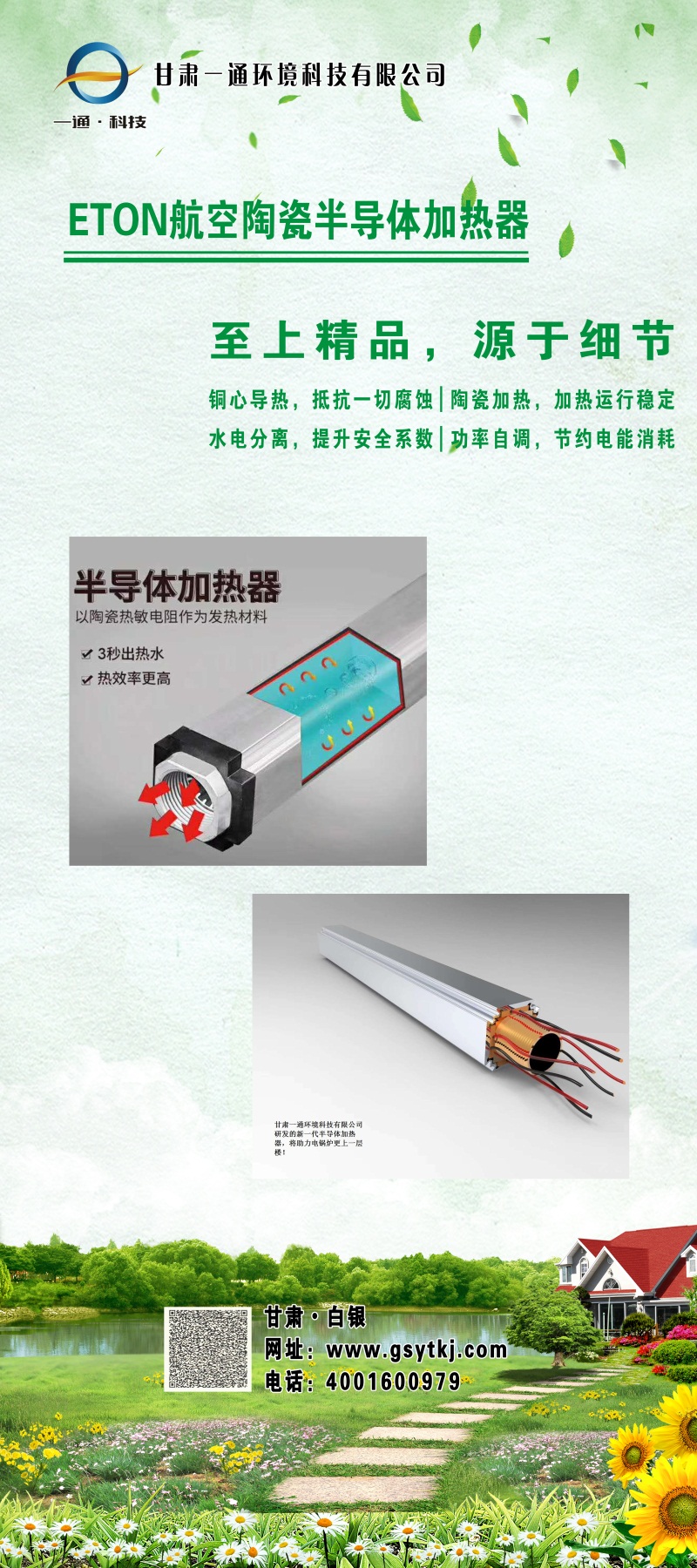 ETON航空陶瓷半导体加热器