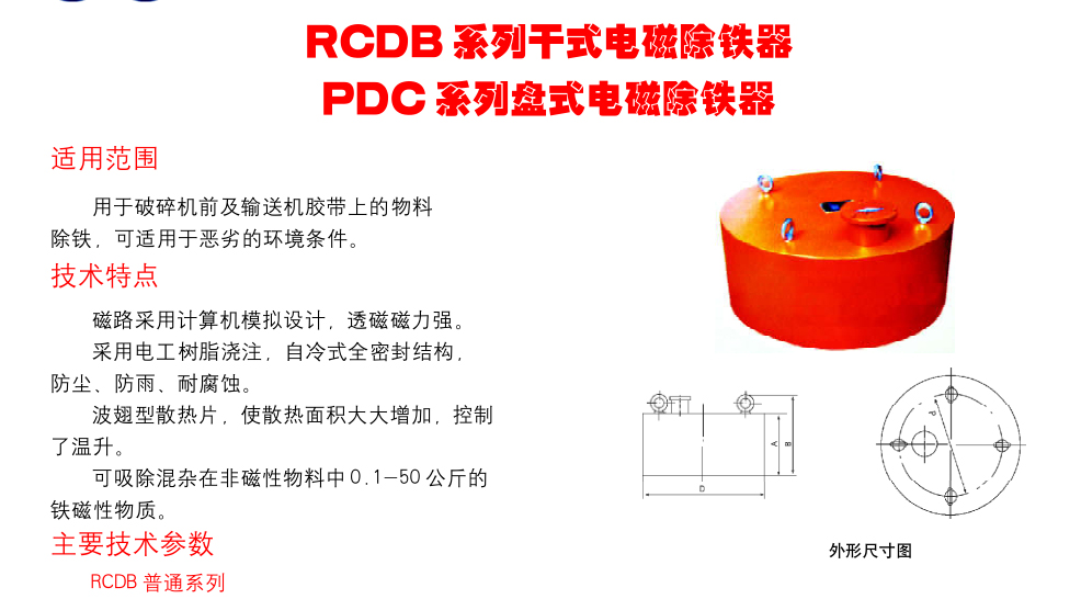 PDC系列盤式電磁除鐵器