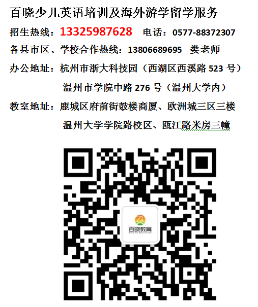 百晓研学旅行
