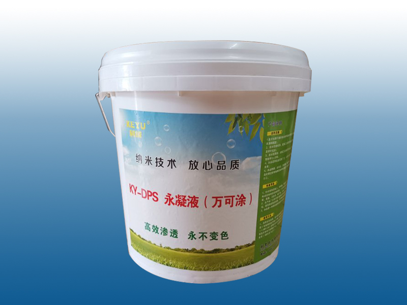KY-DPS 永凝液(万可涂)
