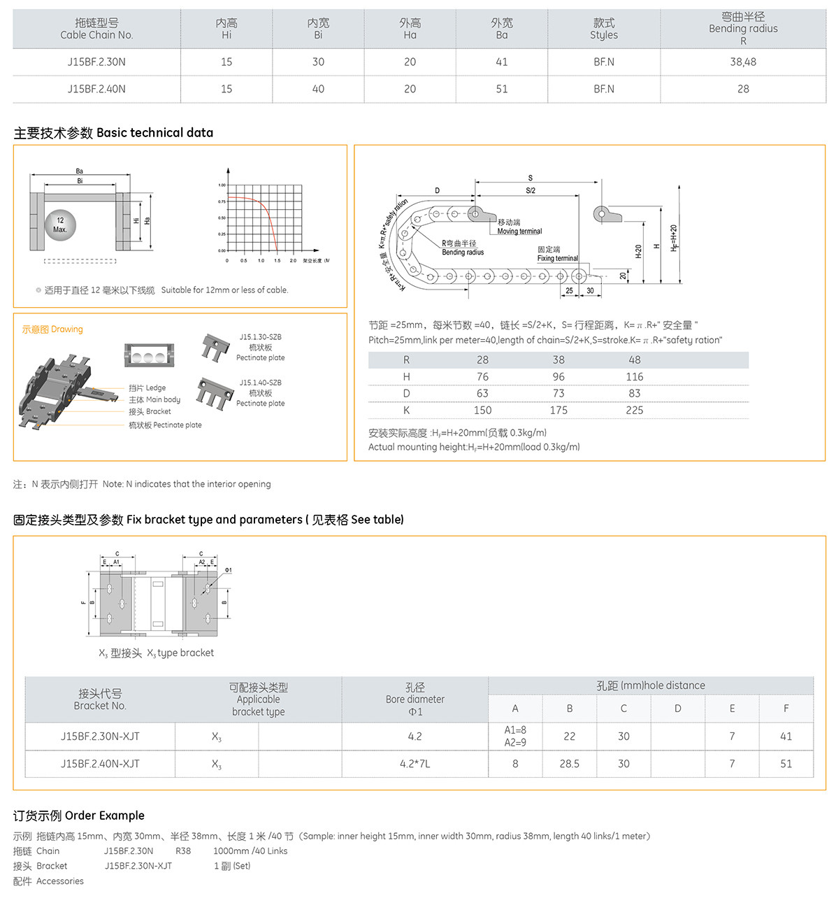 J15BF.2.N拖链