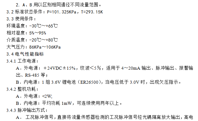 旋進(jìn)漩渦流量計(jì)