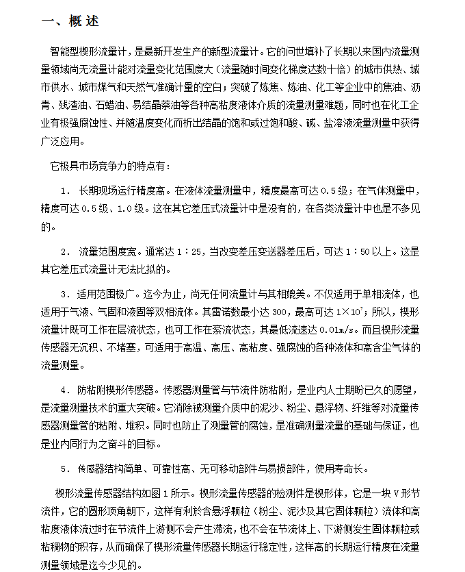 法蘭取壓式楔形流量計