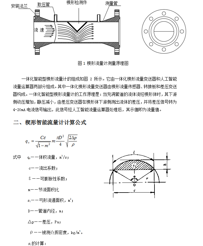 法蘭取壓式楔形流量計