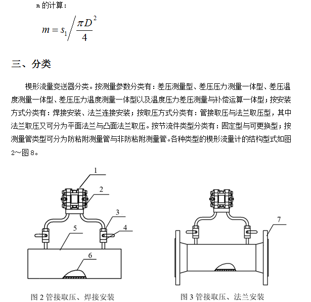 法蘭取壓式楔形流量計