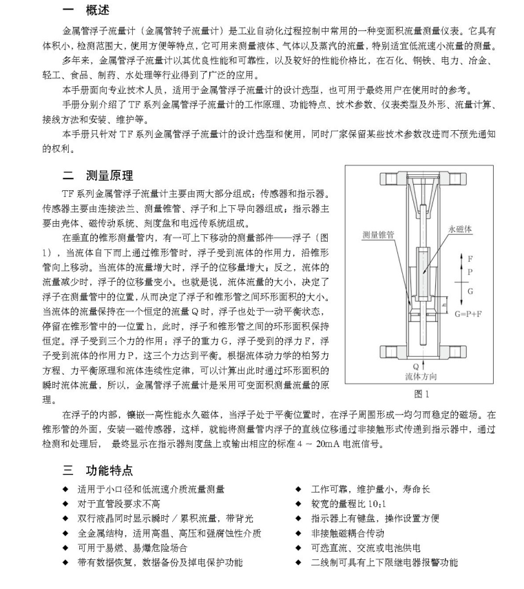 金屬管浮子流量計(jì)