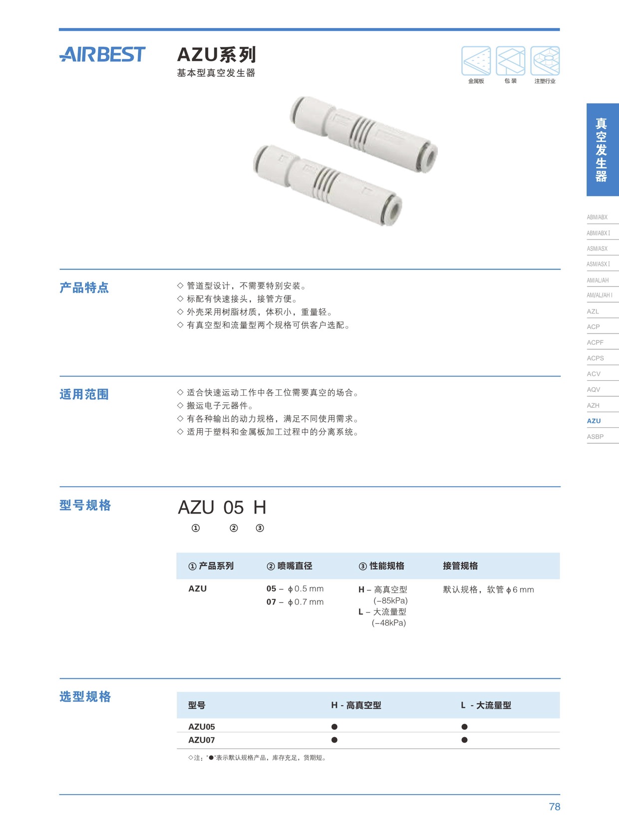 真空發(fā)生器