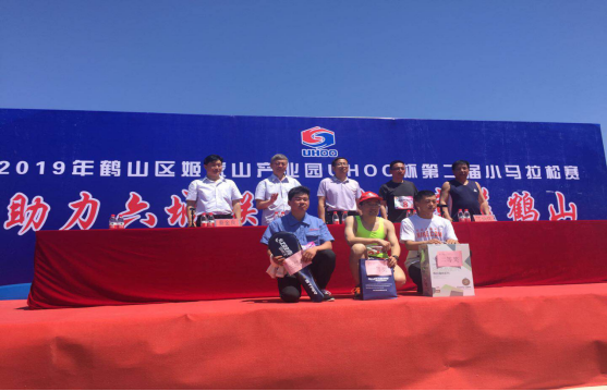 鶴壁元昊主辦姬家山產業園UHOO杯第二屆小馬拉松賽