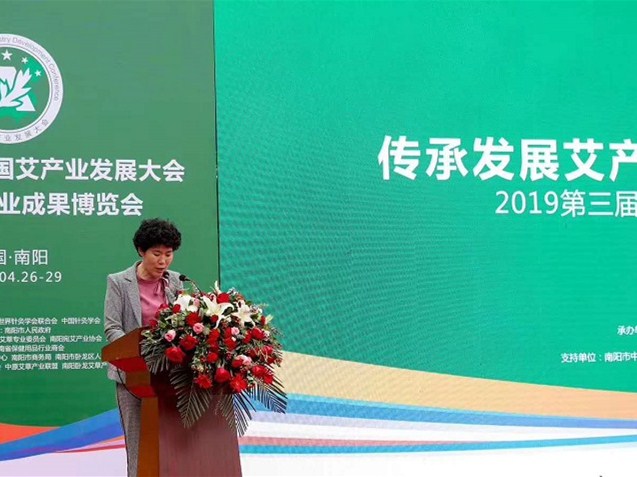 第三届中国艾产业发展大会