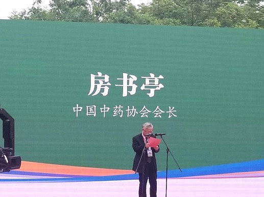 第三届中国艾产业发展大会