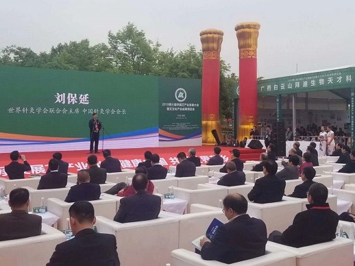 第三届中国艾产业发展大会
