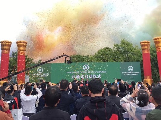第三届中国艾产业发展大会