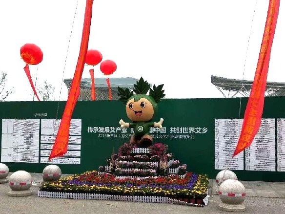 第三届中国艾产业发展大会