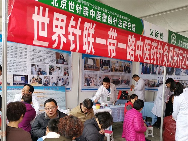 第三届中国艾产业发展大会