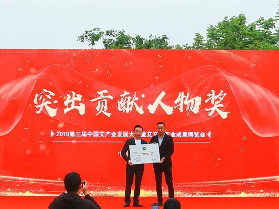 第三届中国艾产业发展大会