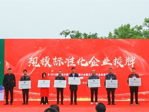 第三届中国艾产业发展大会