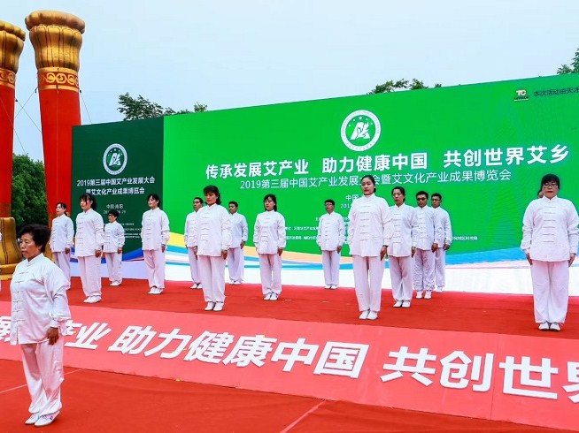 第三届中国艾产业发展大会