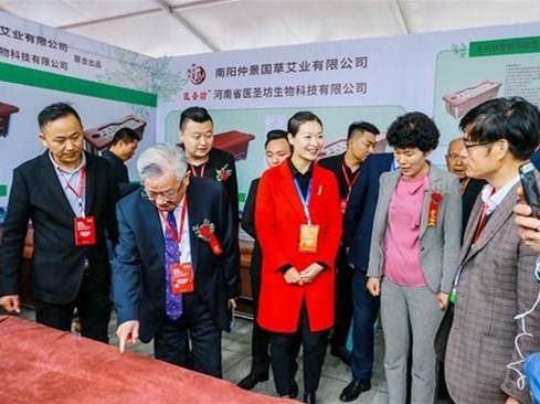 第三届中国艾产业发展大会