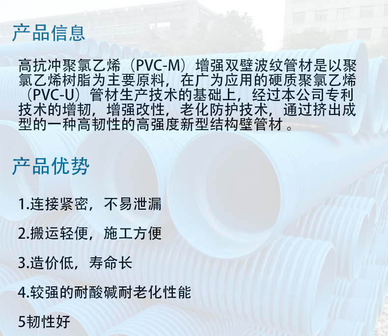 PVC-M增強雙壁波紋管