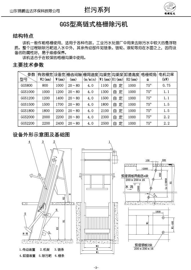 高鏈式格柵機