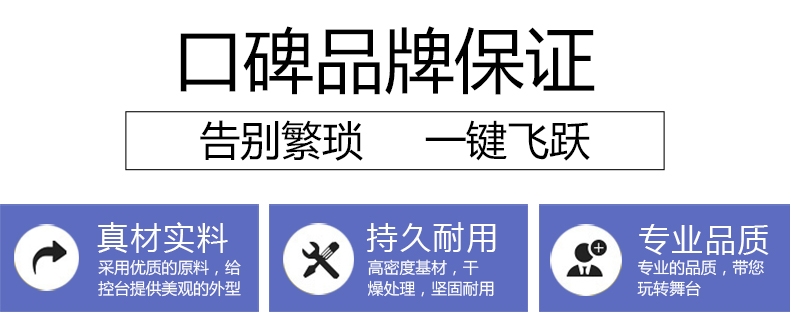 洛陽舞臺演出240 控制臺