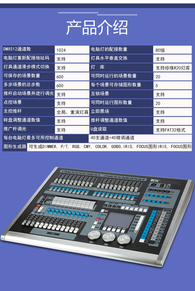 洛陽舞臺(tái)1024P 燈光控制臺(tái)