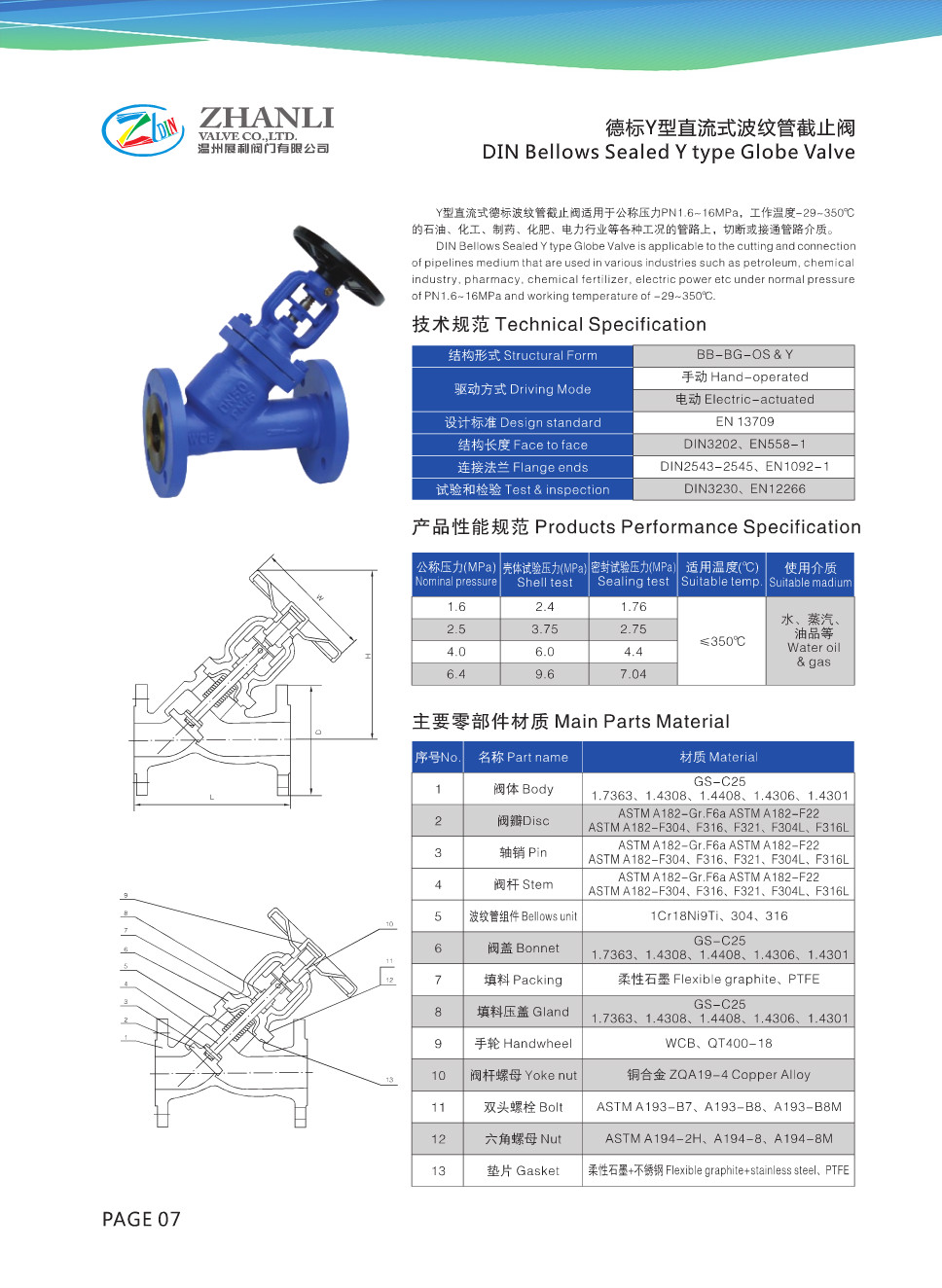 德标Y型直流式波纹管截止阀