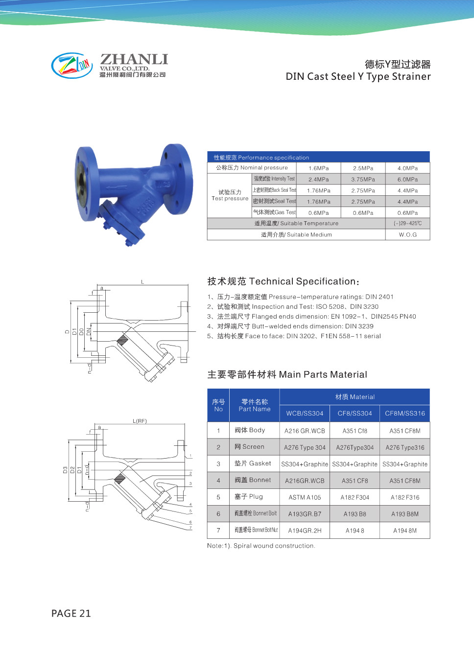 德标Y型过滤器