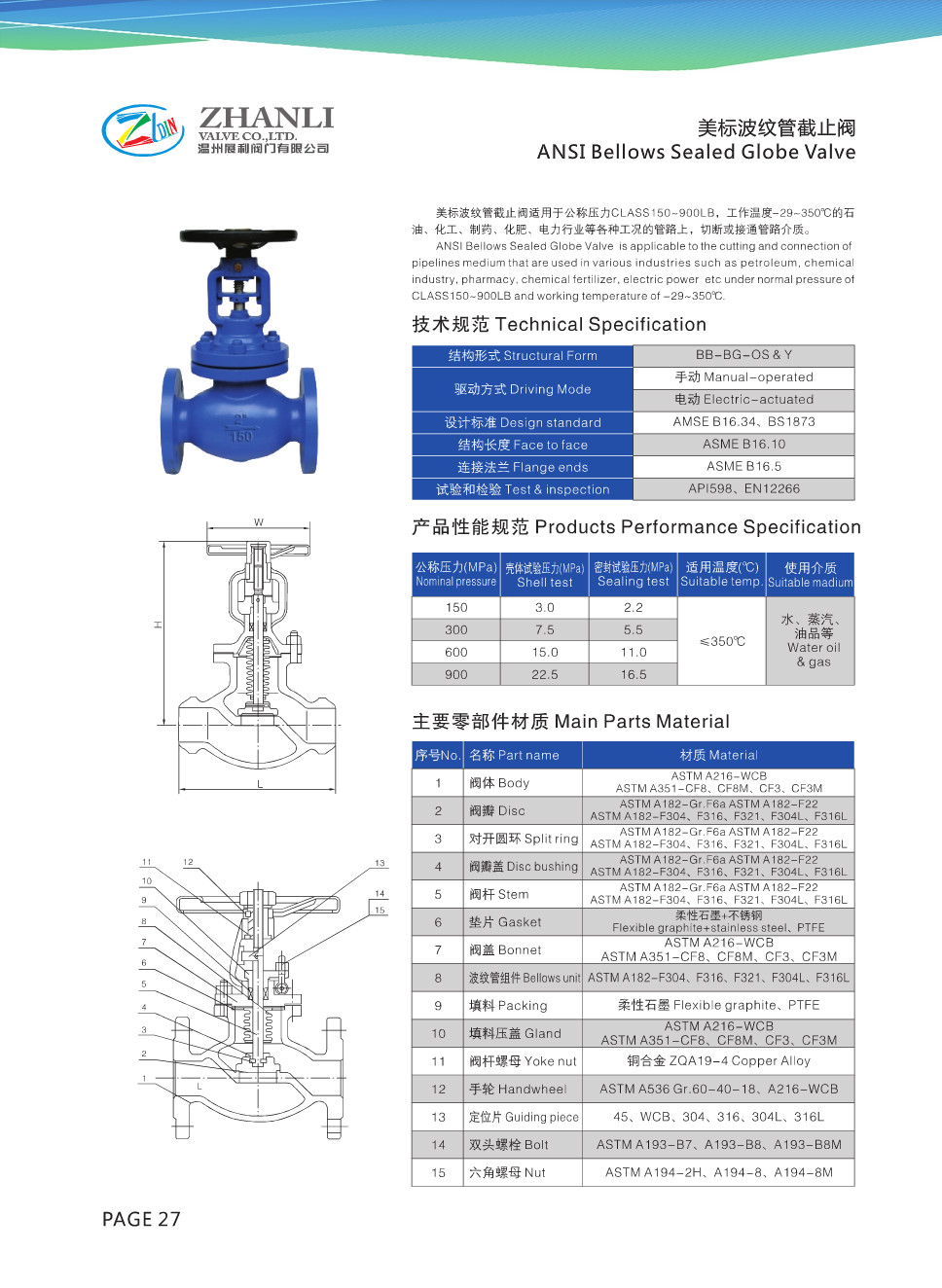 美标波纹管截止阀