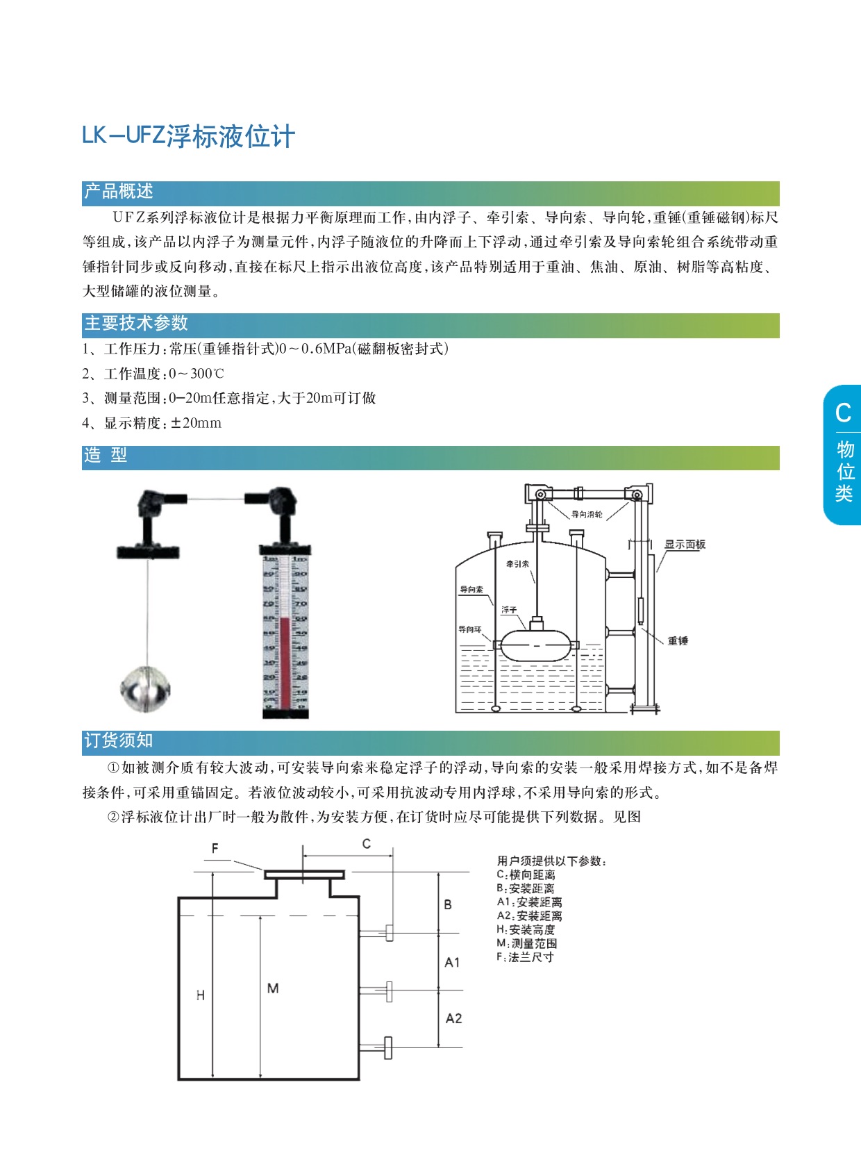 rh-ufz系列 浮标液位计