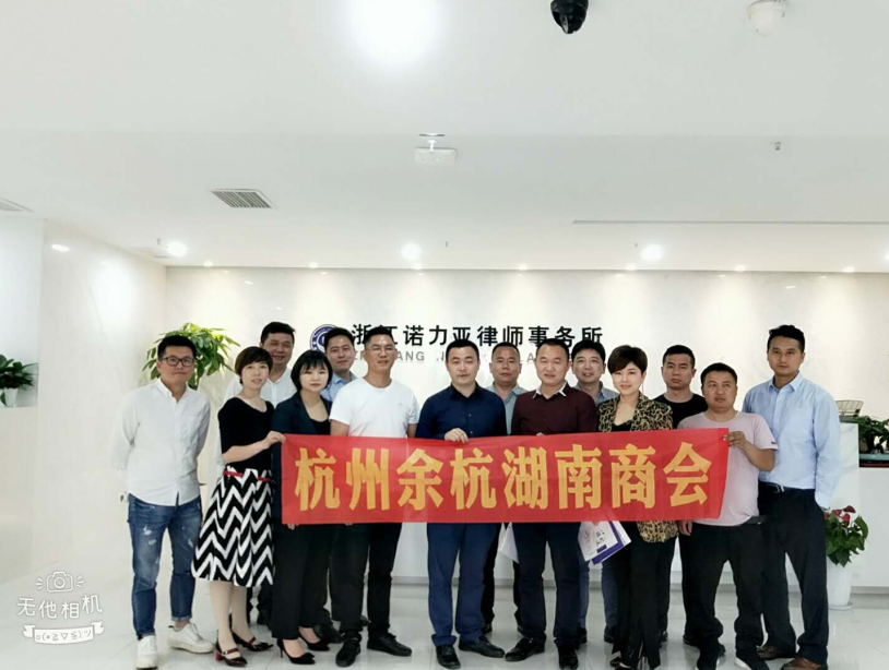 余杭湖南商会2019年第二次会员互访活动